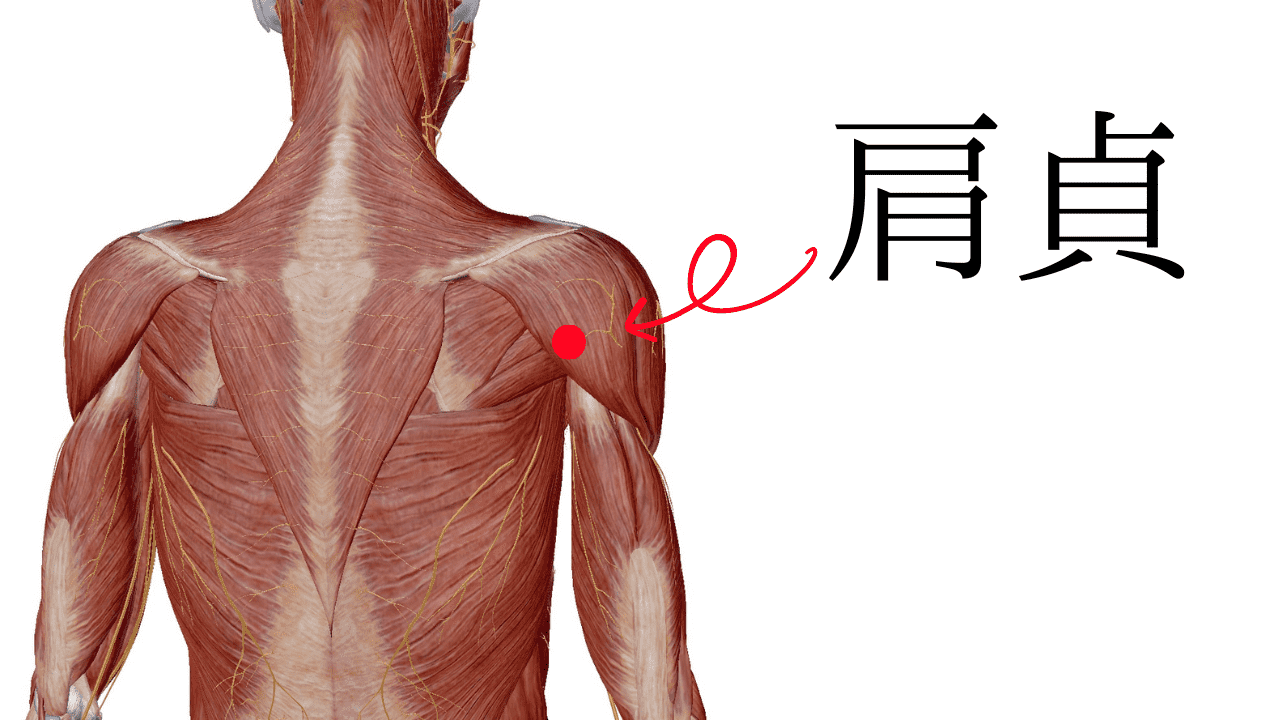 肩貞の場所