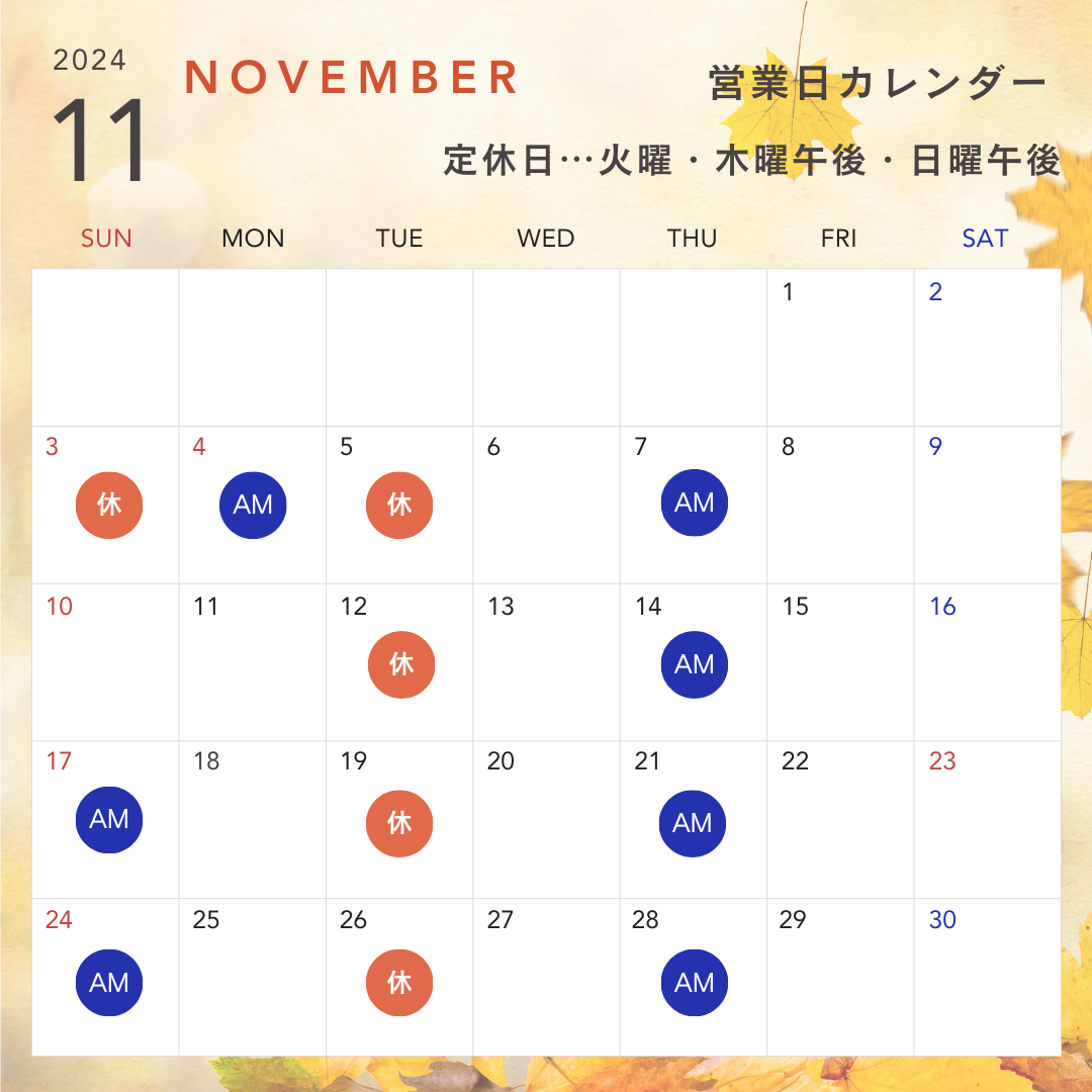 11月の営業カレンダーについて