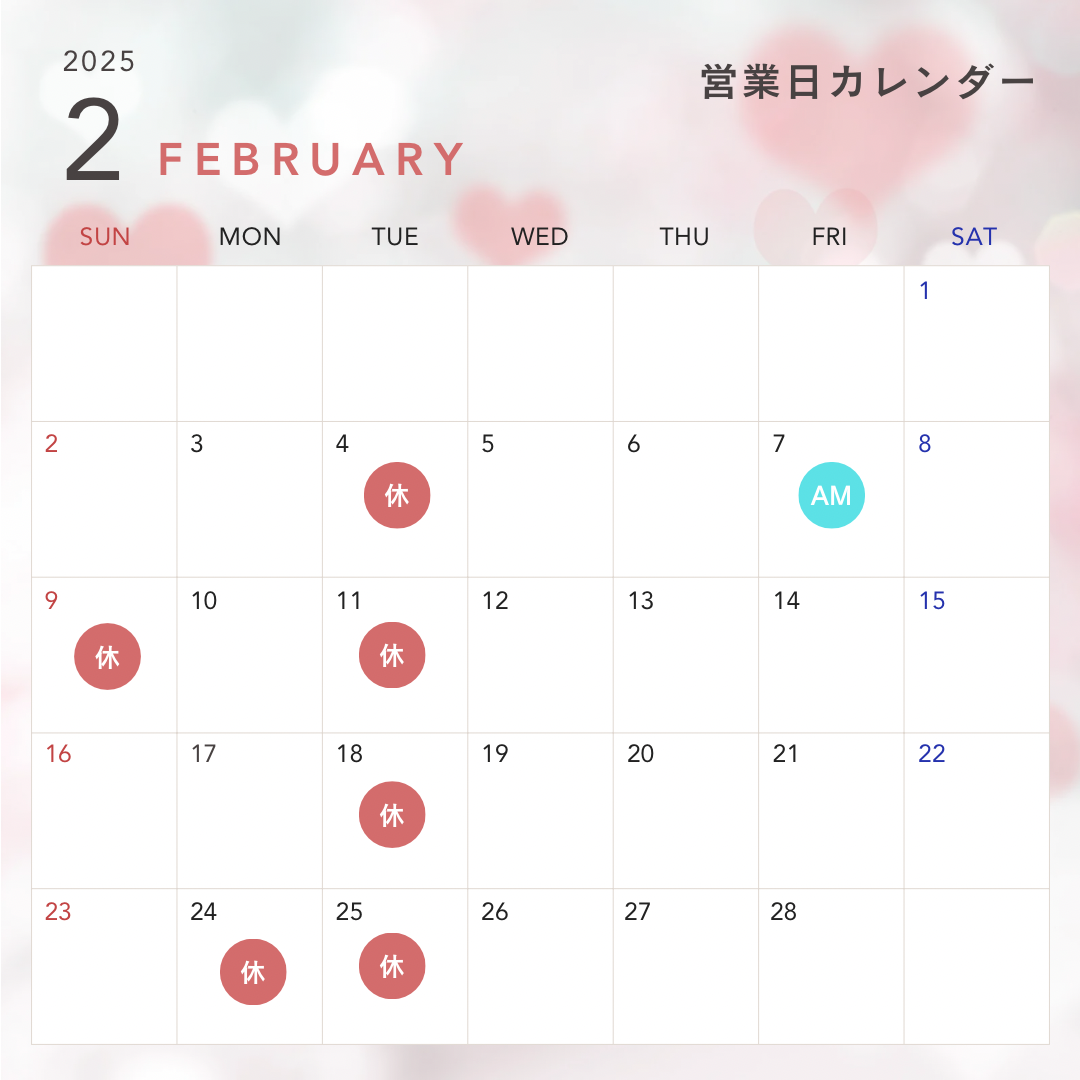 2月のカレンダー