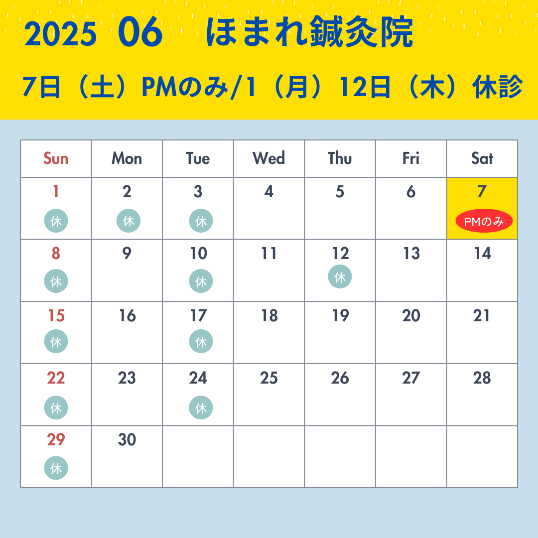 6月のカレンダーについて