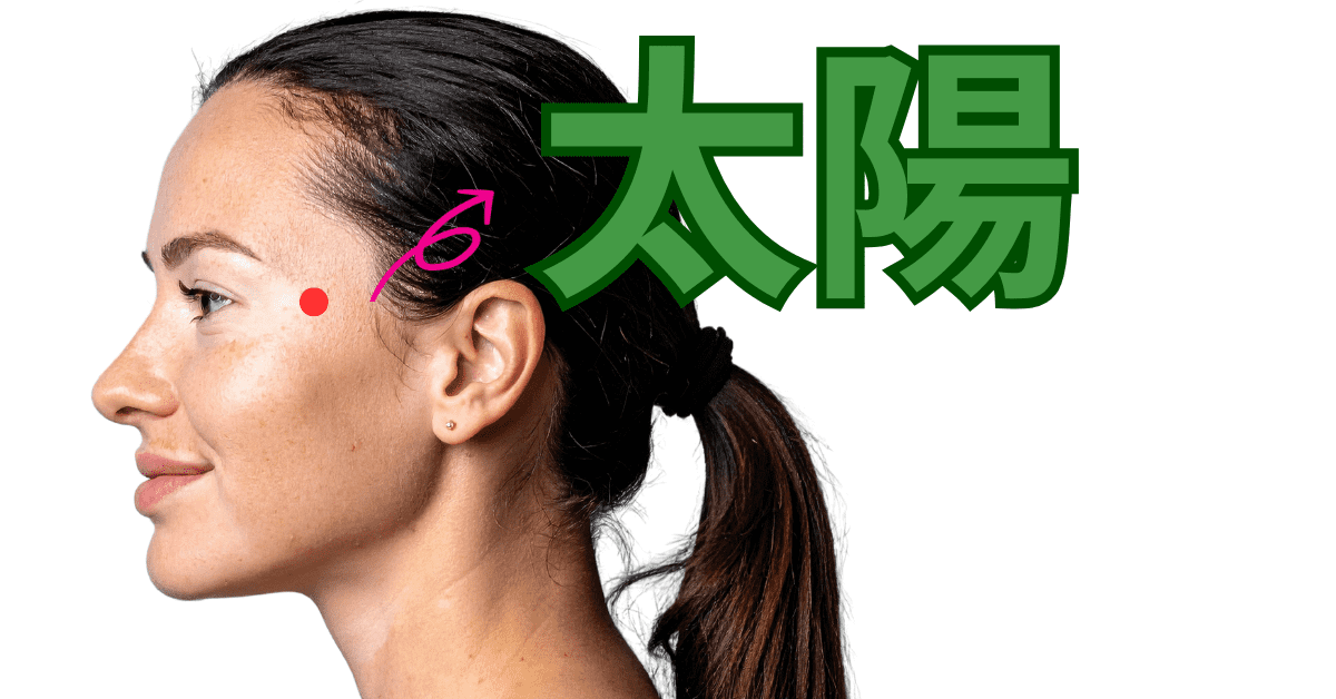 太陽
