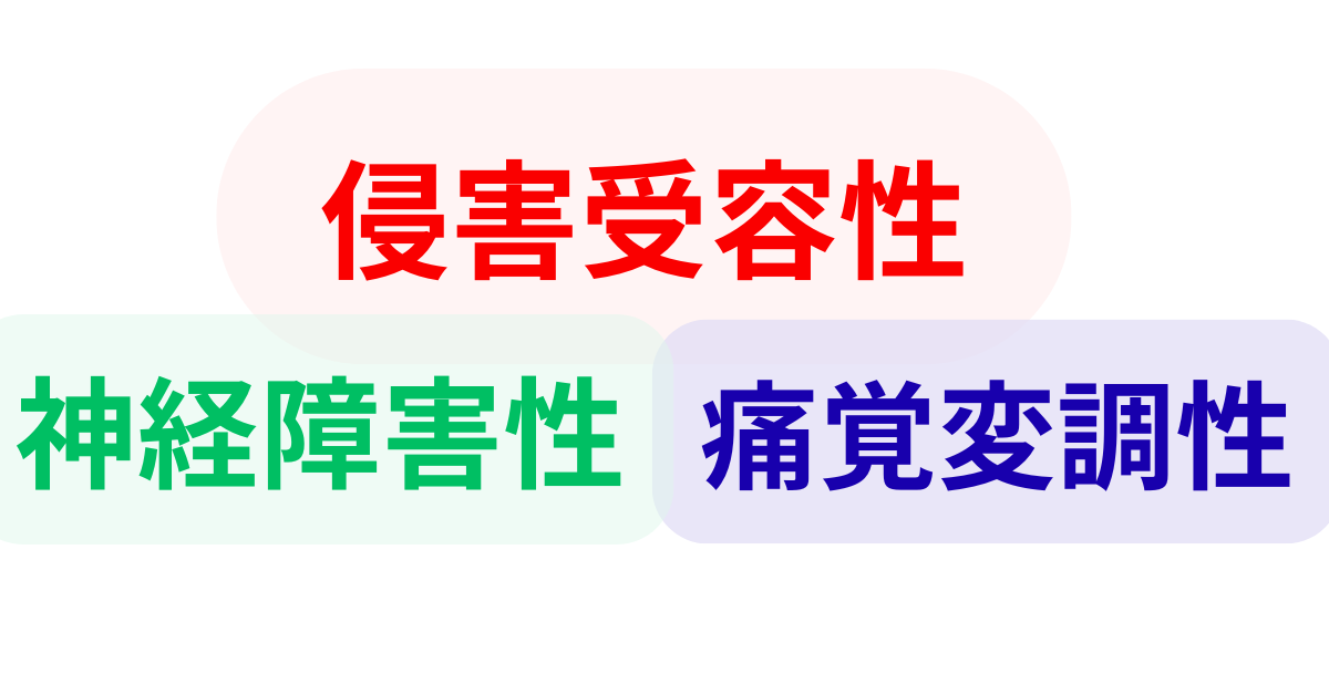 痛みの種類