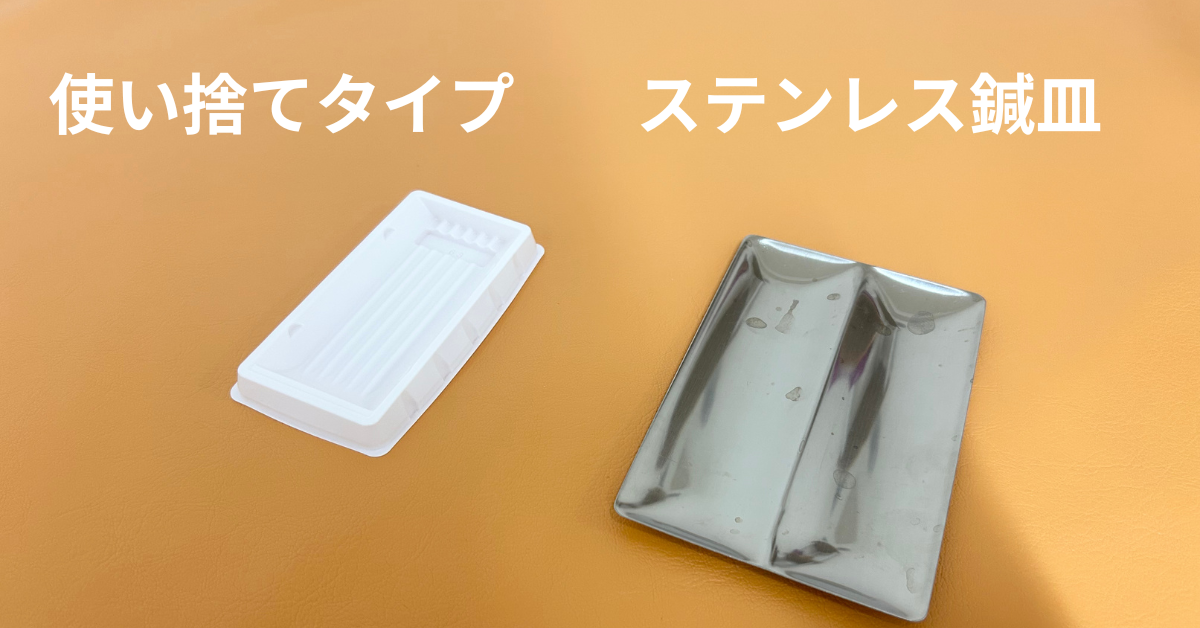 施術に使用する鍼皿
