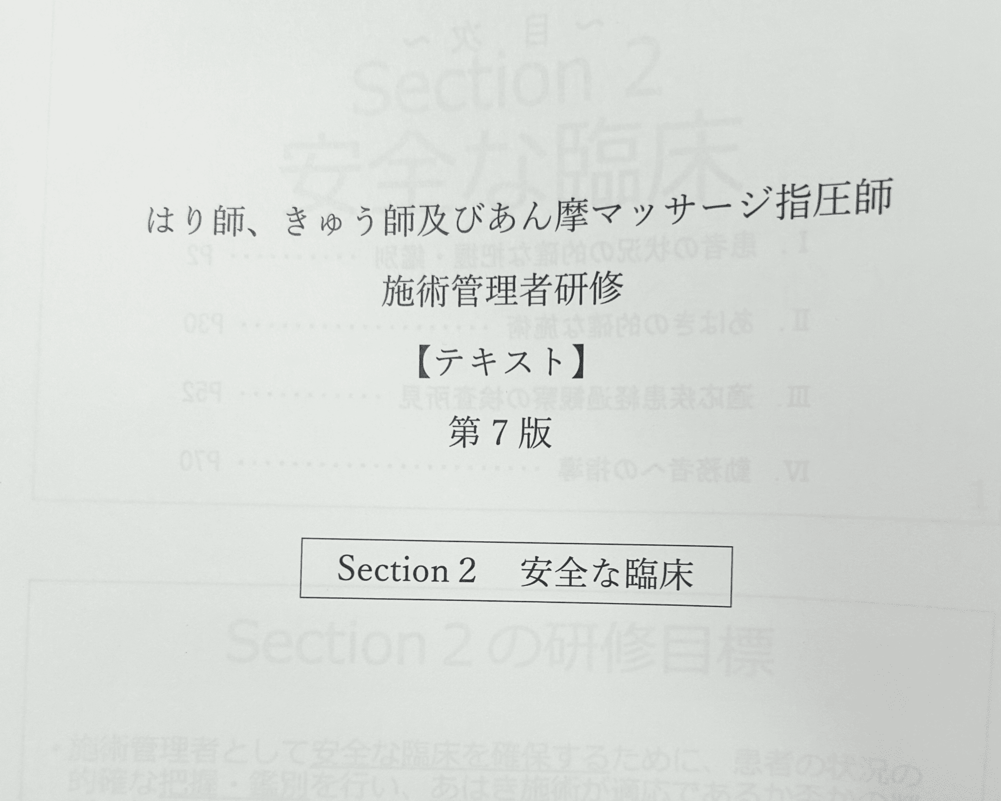 施術管理者研修を受講しました。