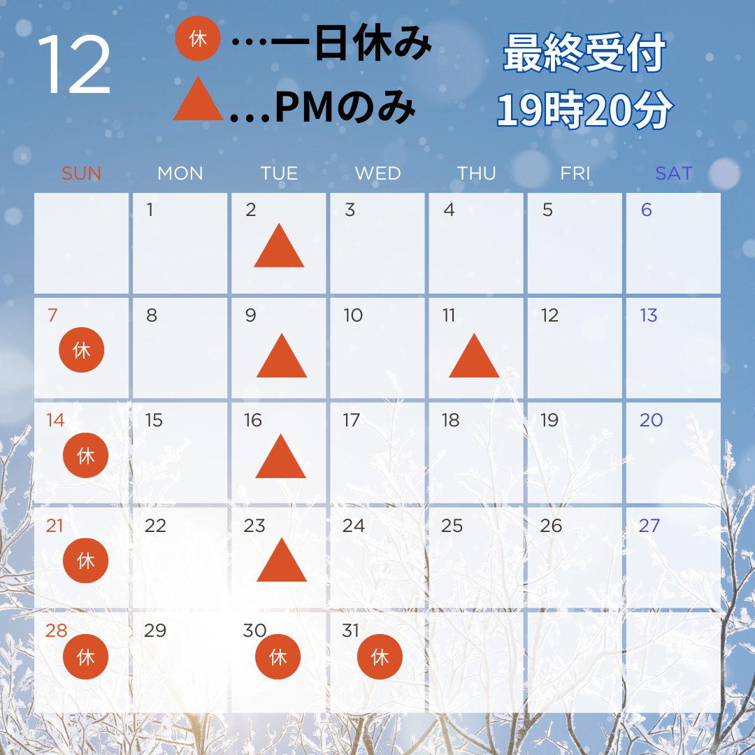 12月の営業カレンダー