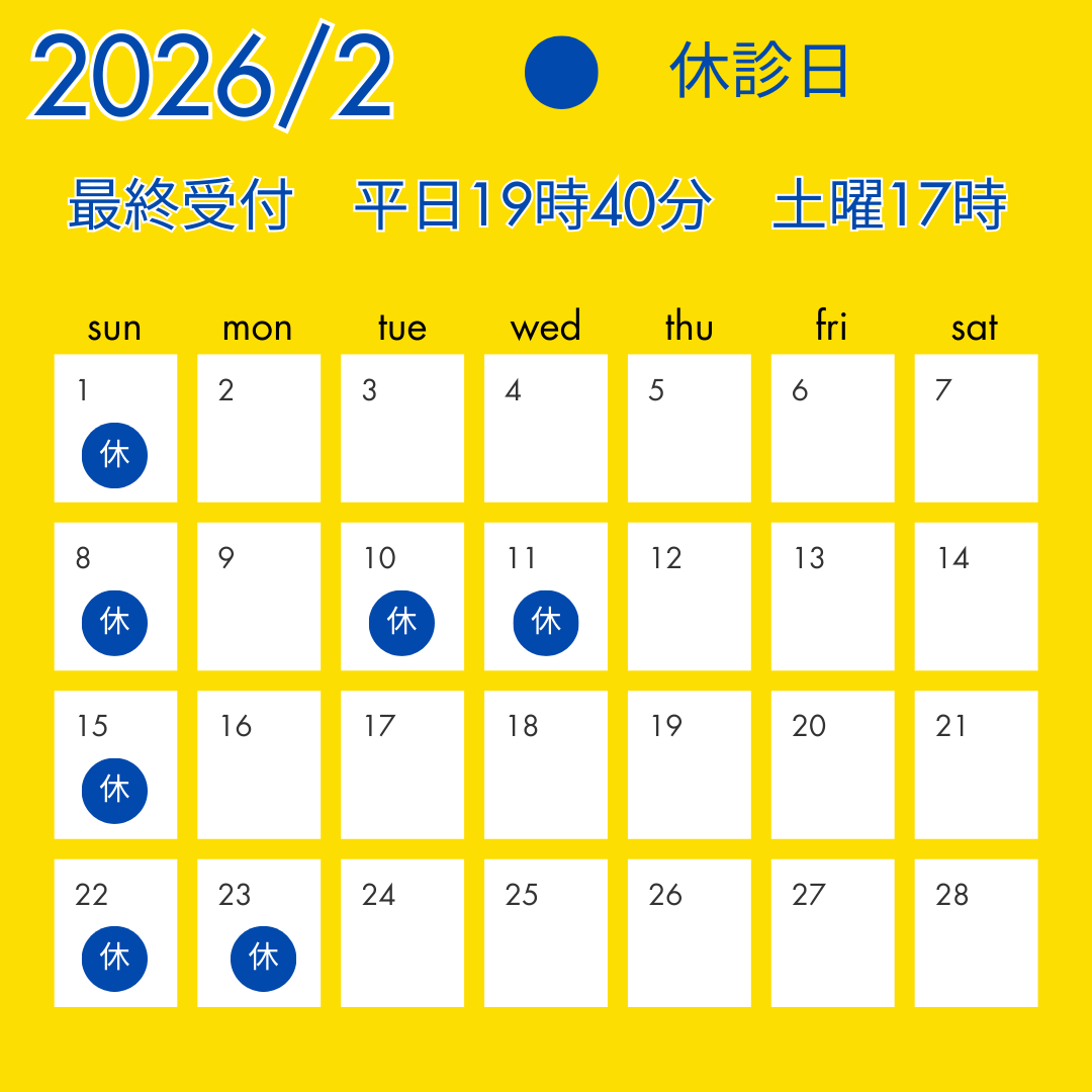 2月の営業カレンダーについて