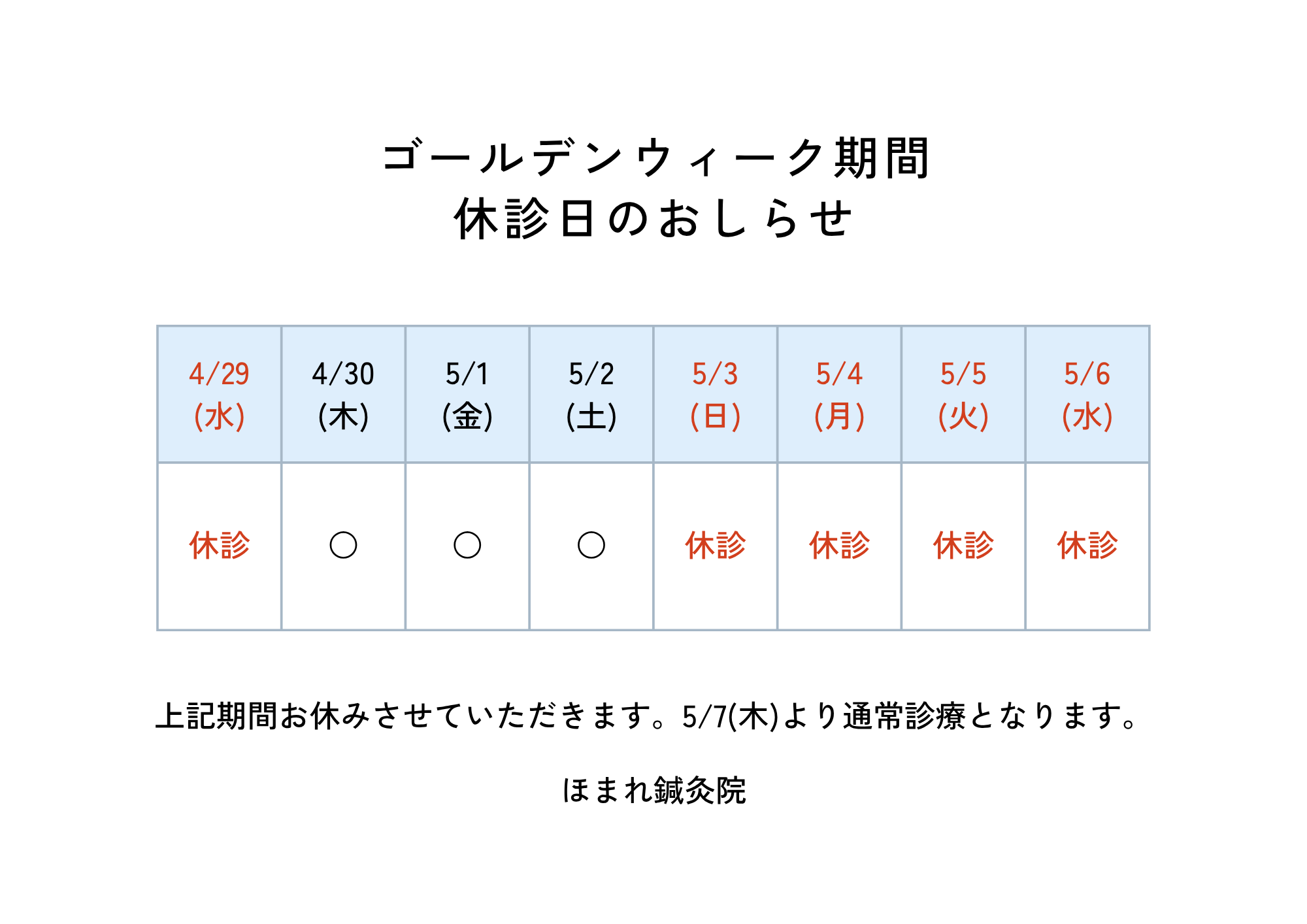 ゴールデンウィークの営業カレンダーについて