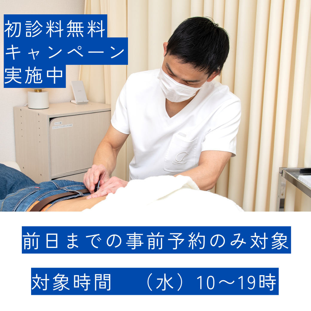 初診優待キャンペーン